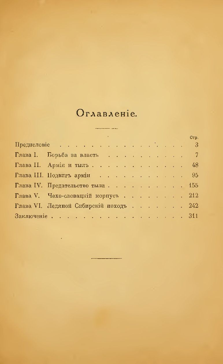 Сахаров Белапя Сибирь (содержание книги).